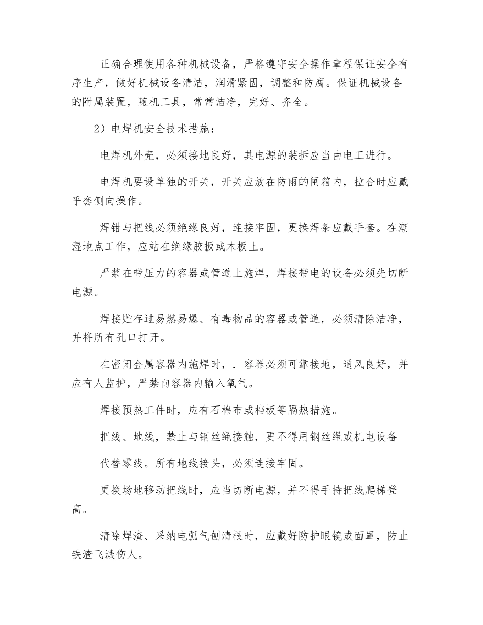 工程施工机械安全管理技术措施_第2页
