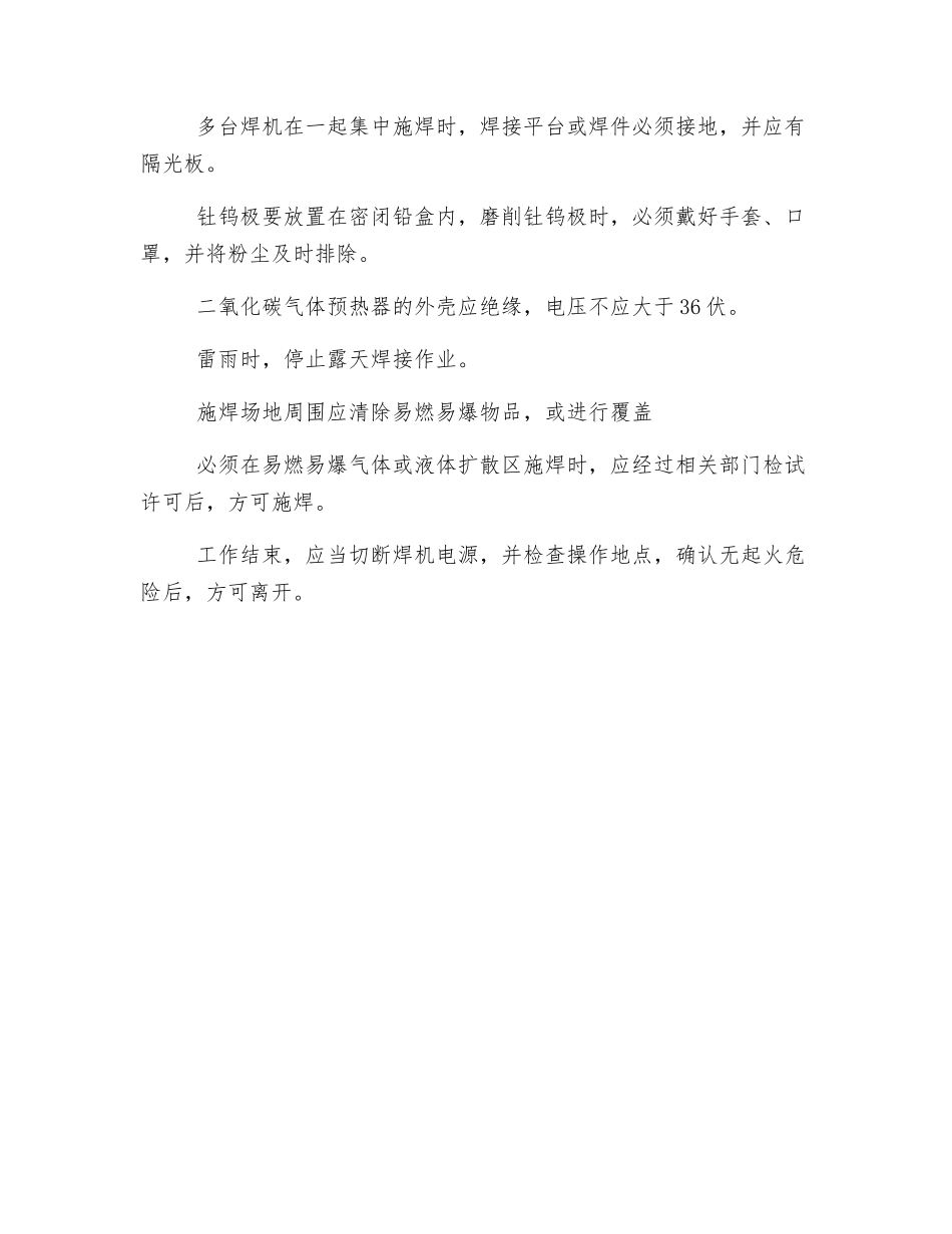 工程施工机械安全管理技术措施_第3页