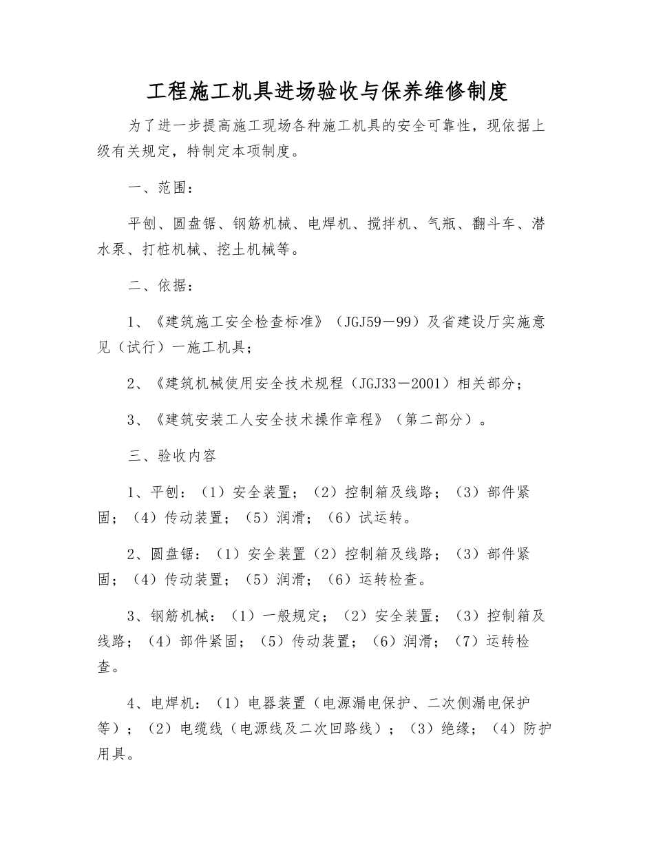 工程施工机具进场验收与保养维修制度_第1页