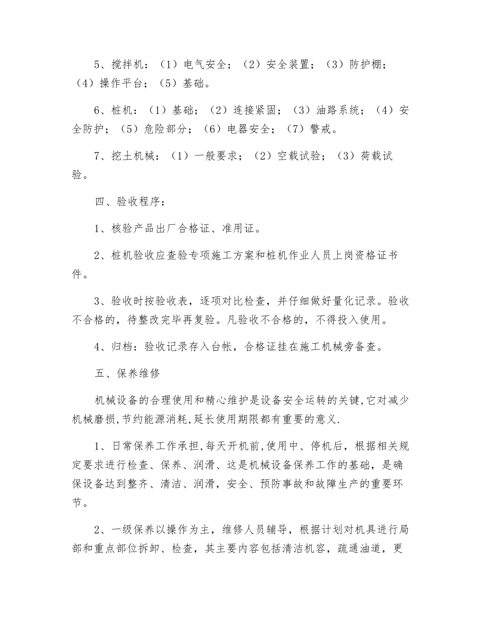 工程施工机具进场验收与保养维修制度_第2页