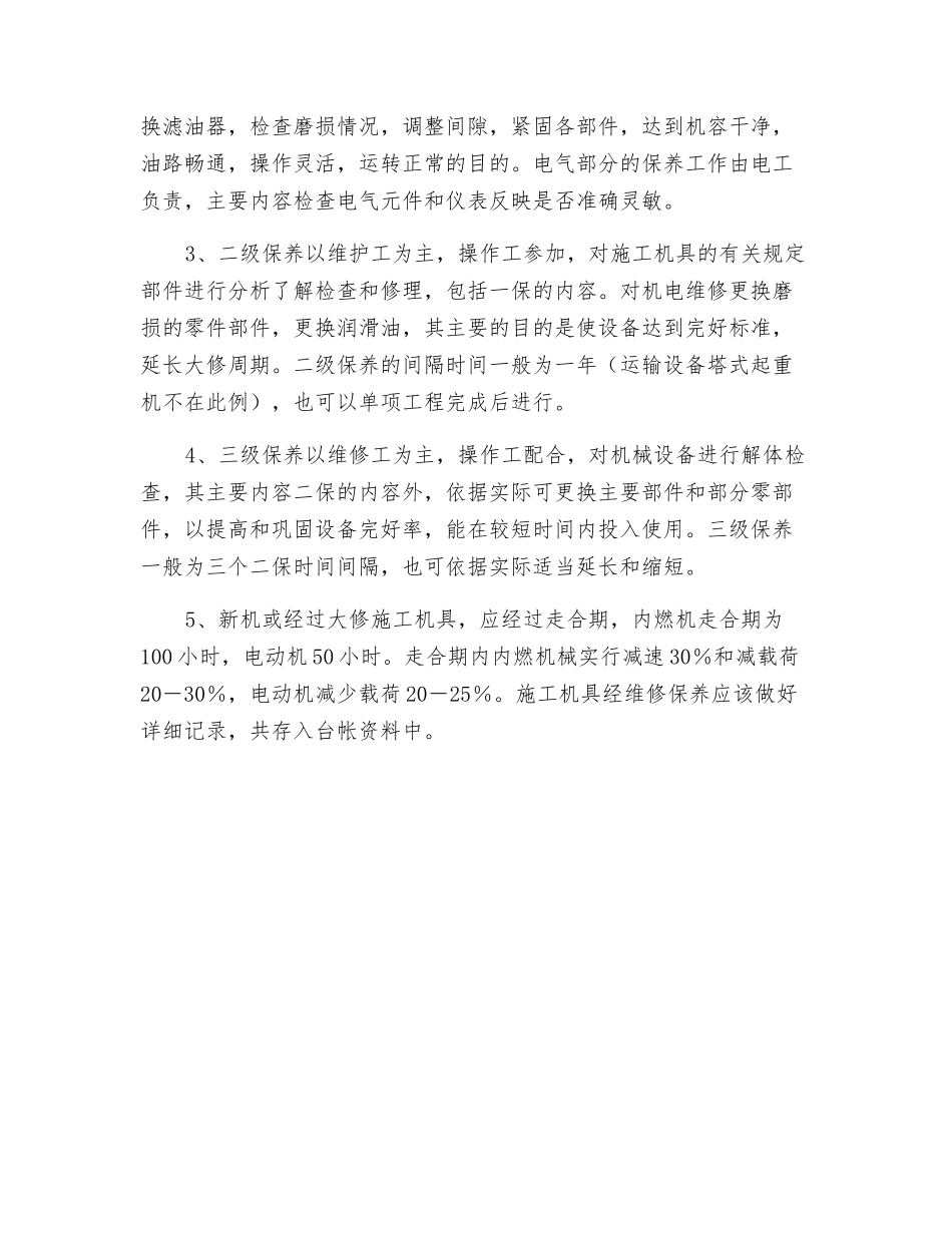 工程施工机具进场验收与保养维修制度_第3页