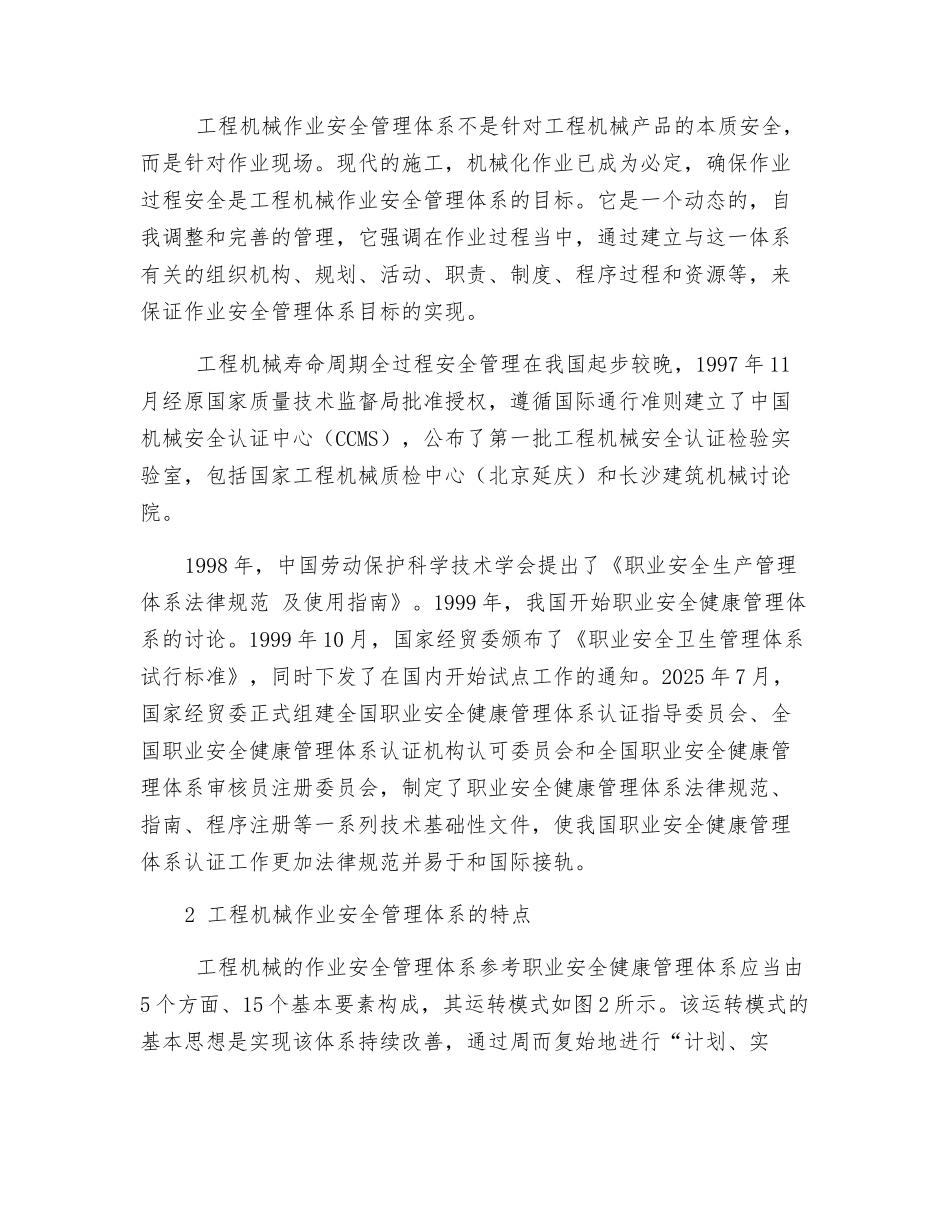 工程施工模式机械作业安全管理_第2页