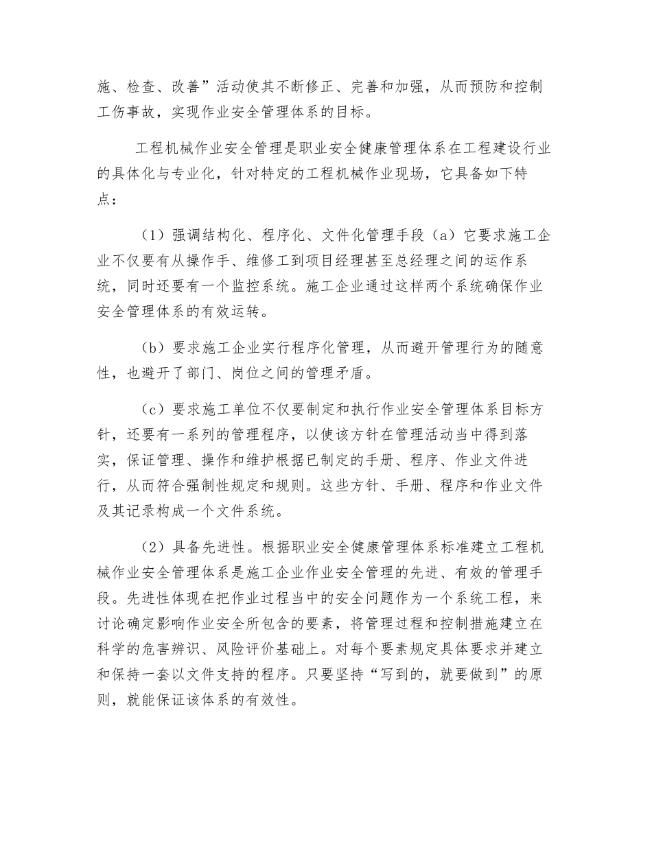 工程施工模式机械作业安全管理_第3页