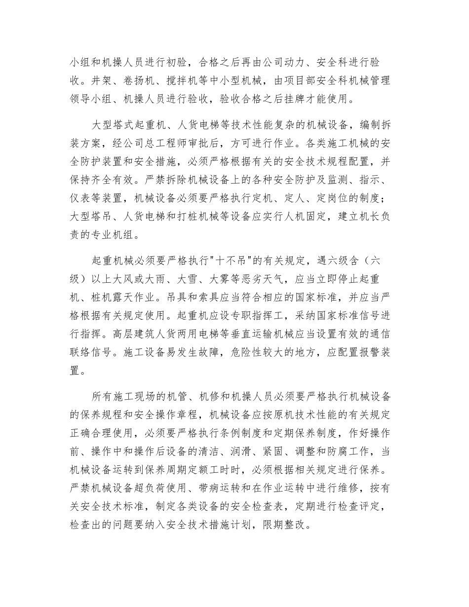 工程施工机械设备安全管理制度_第2页