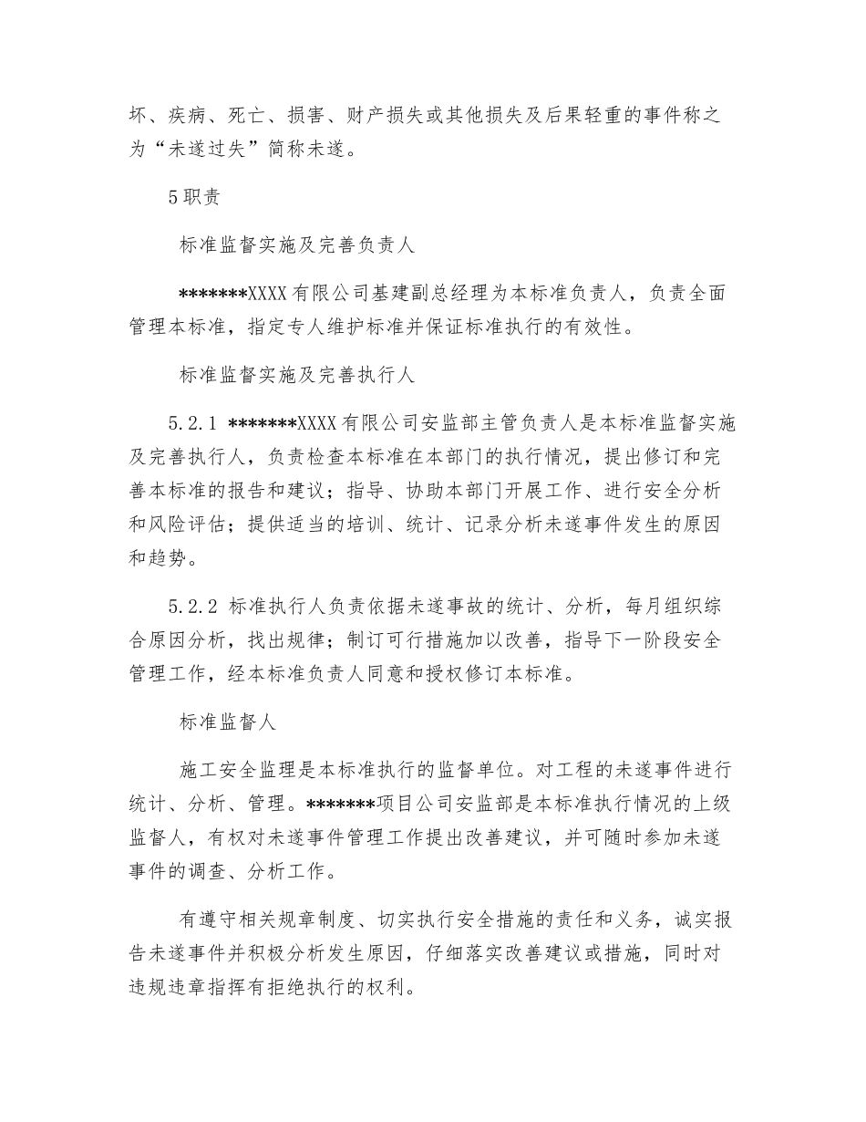 工程施工未遂管理标准_第2页