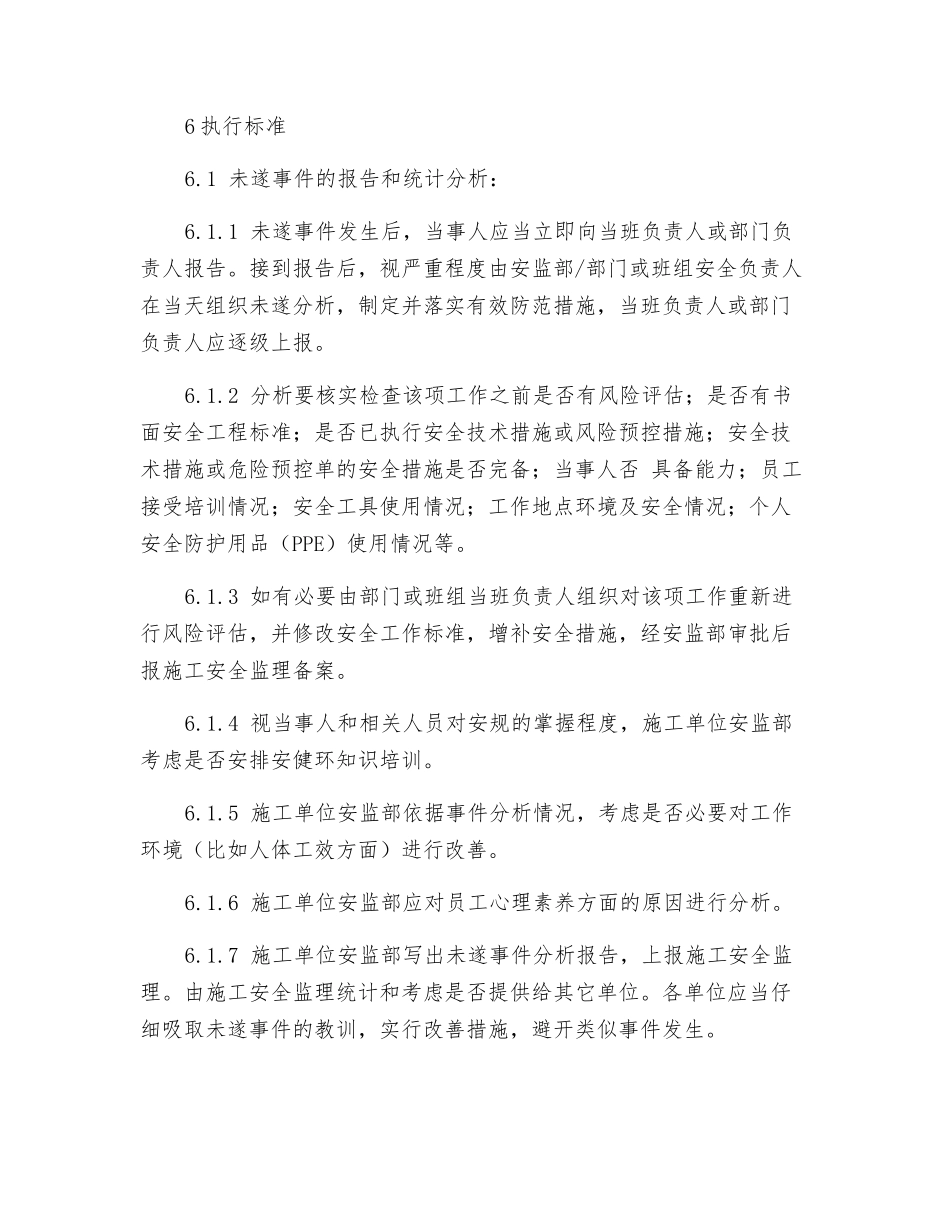 工程施工未遂管理标准_第3页