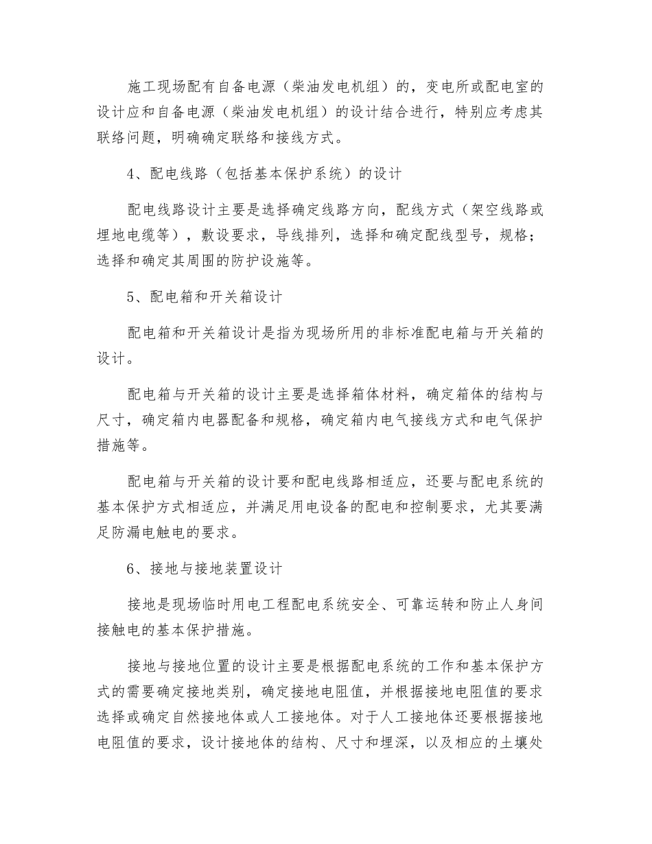 工程施工现场临时用电安全施工组织设计_第2页