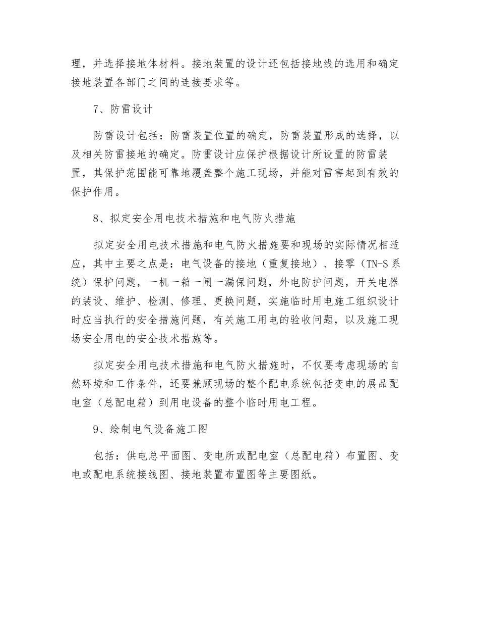 工程施工现场临时用电安全施工组织设计_第3页