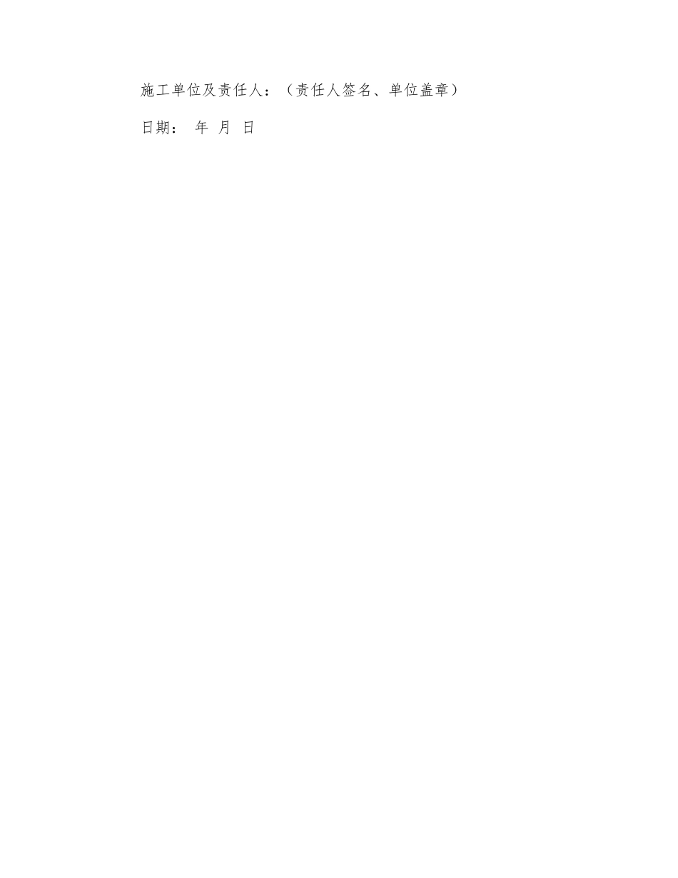 工程施工消防安全责任承诺书_第2页