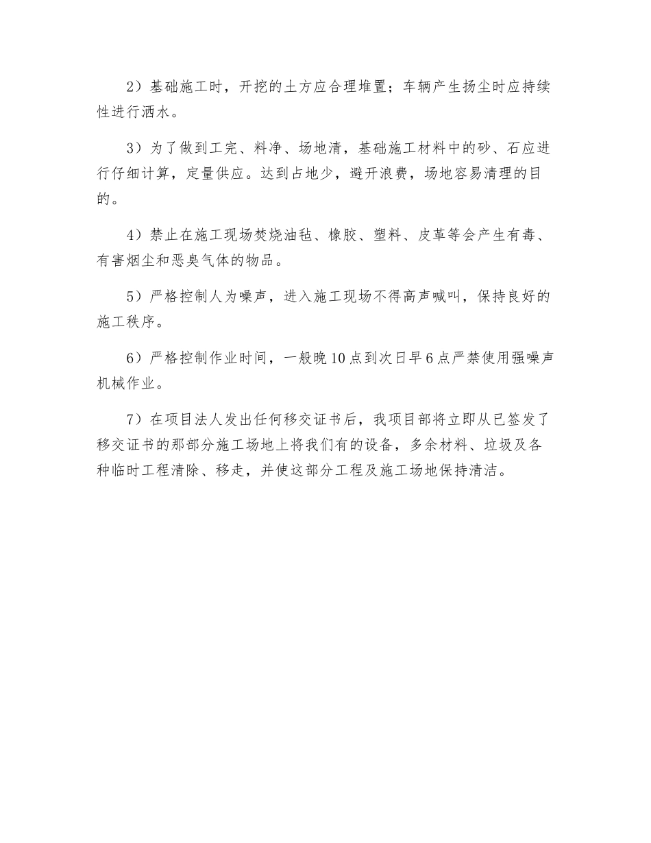 工程施工环境保护管理注意事项_第2页