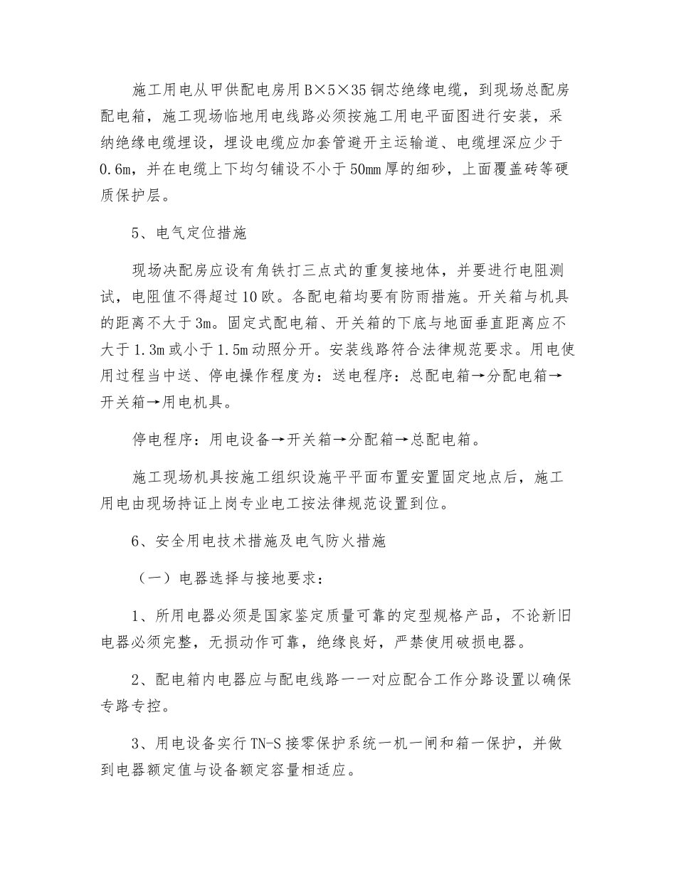 工程施工现场临时用电方案及措施_第2页