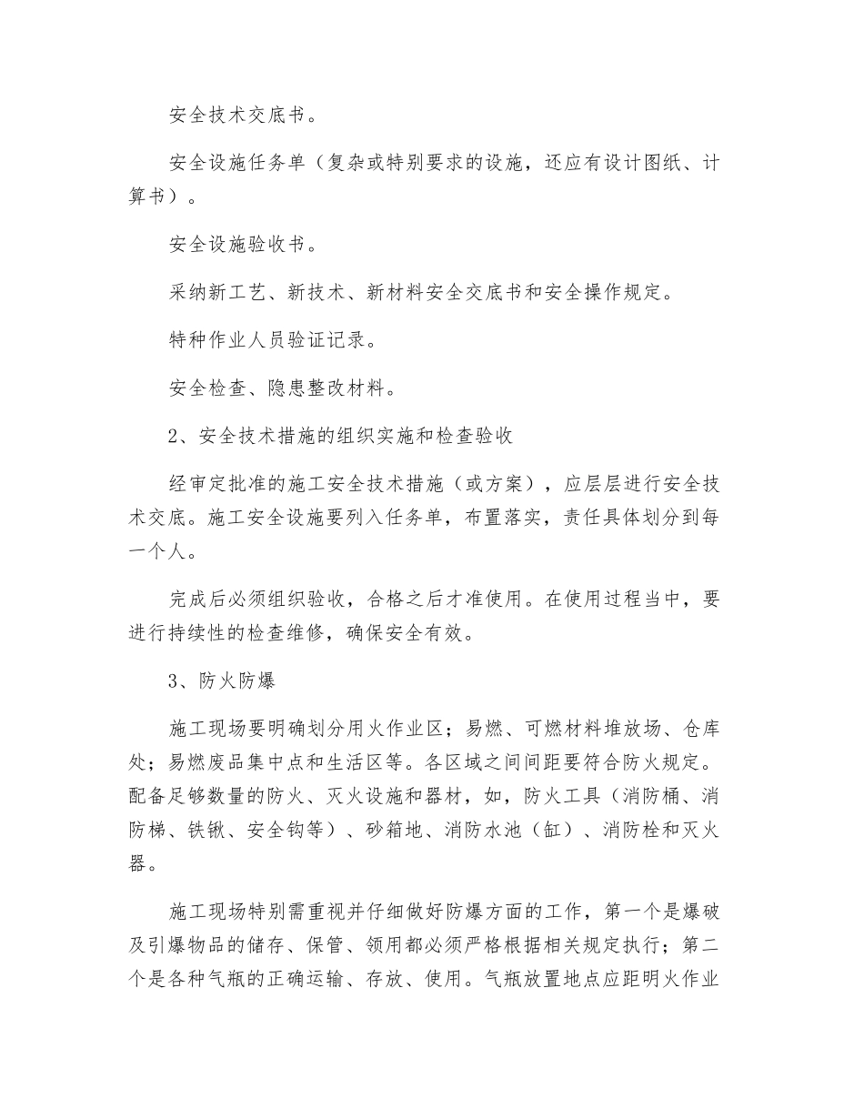 工程施工现场安全管理内容及要求_第2页