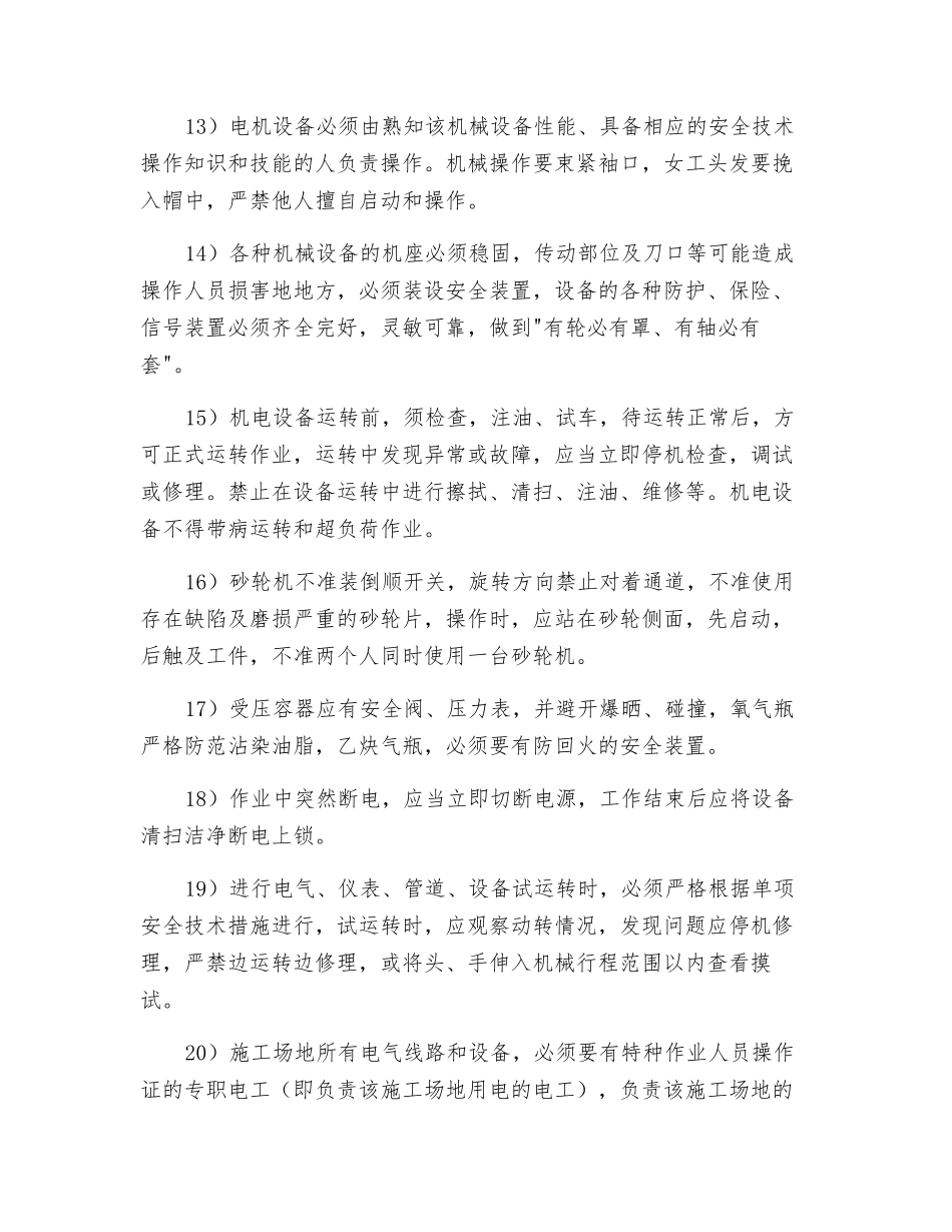 工程施工现场机电设备通用规则_第3页