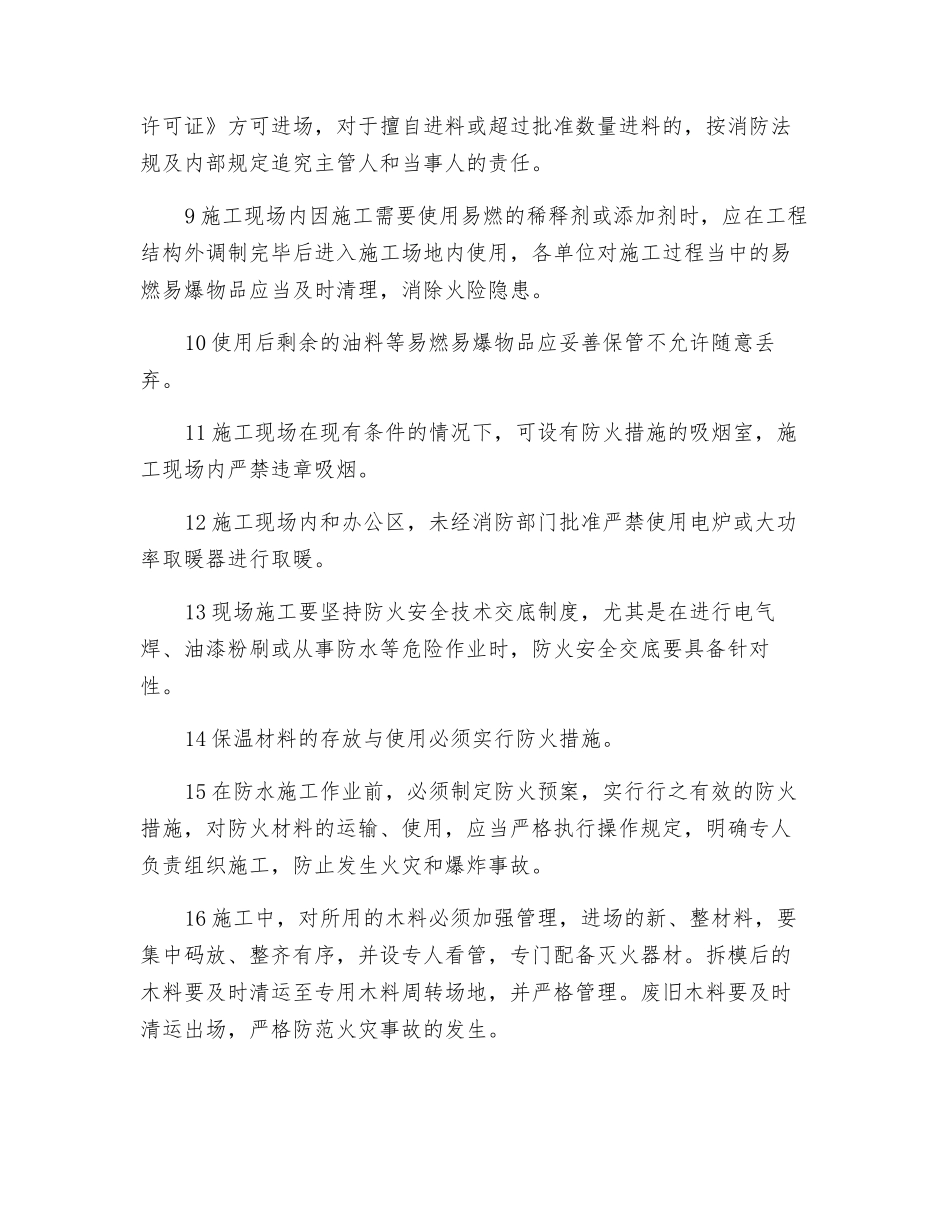 工程施工现场消防措施_第2页