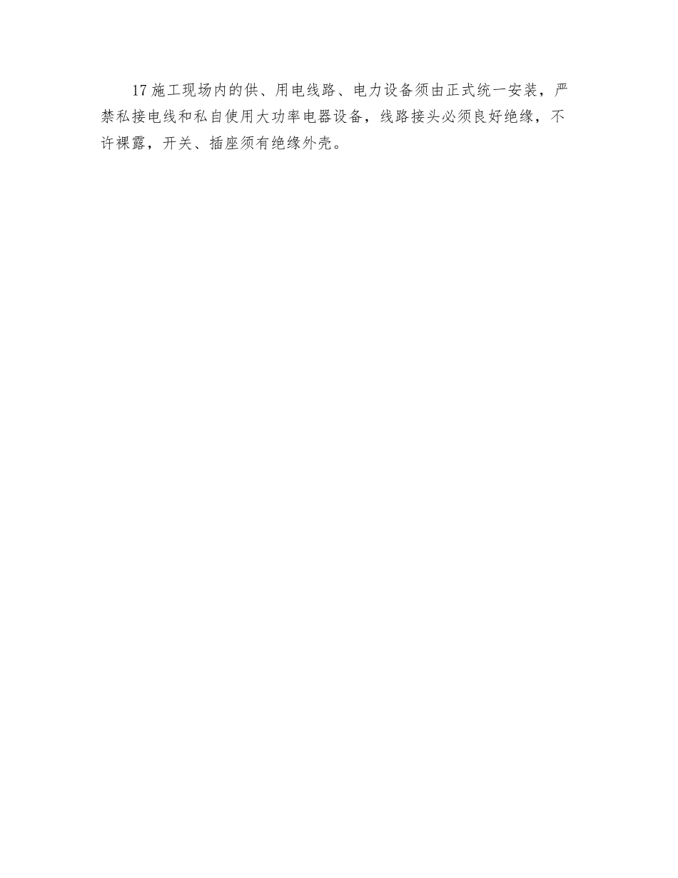 工程施工现场消防措施_第3页