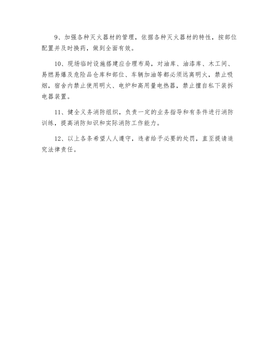 工程施工现场消防防火责任制度_第2页
