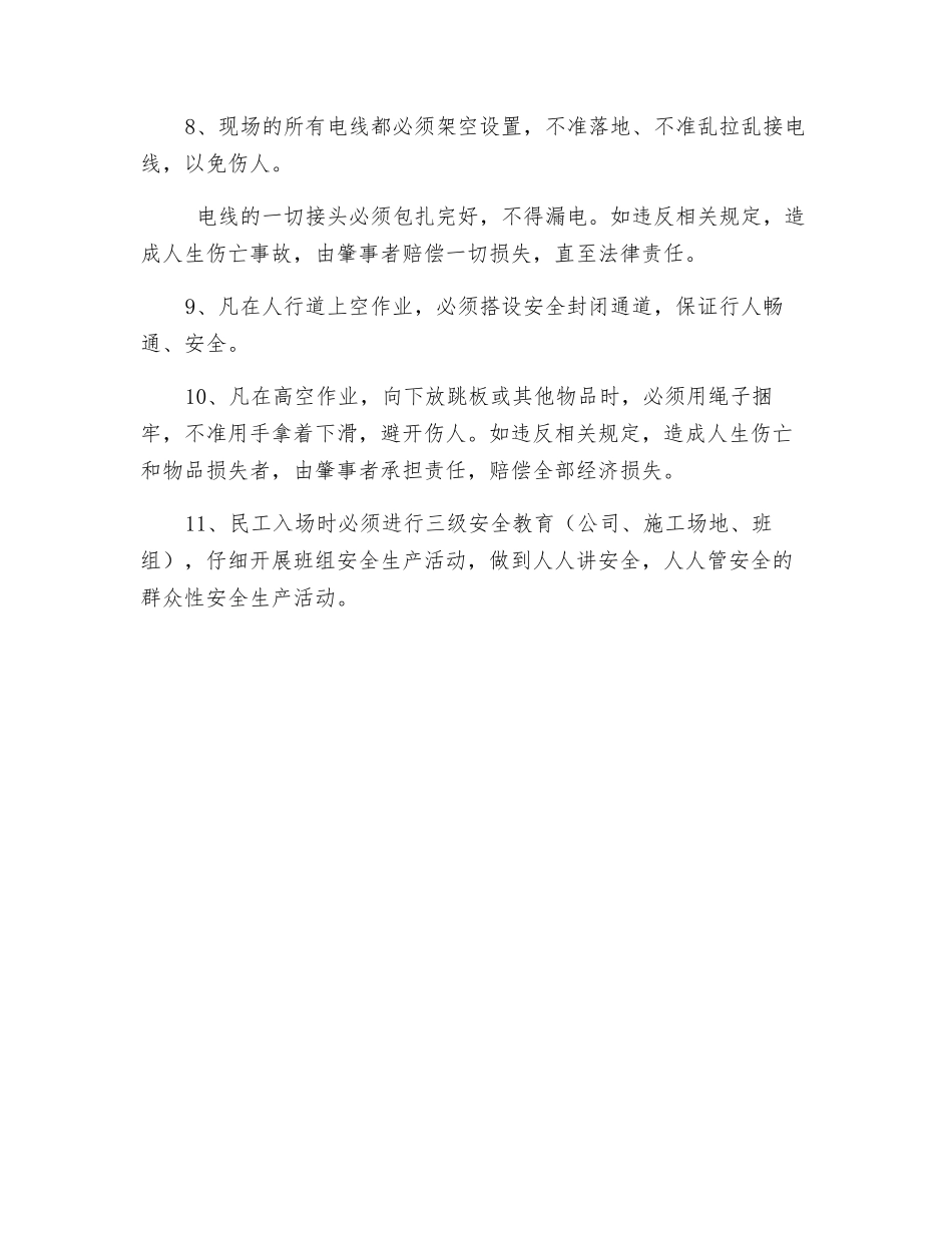 工程施工现场安全生产工作规定_第2页