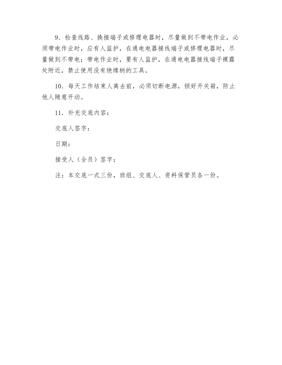 工程施工电梯安装安全技术交底_第2页