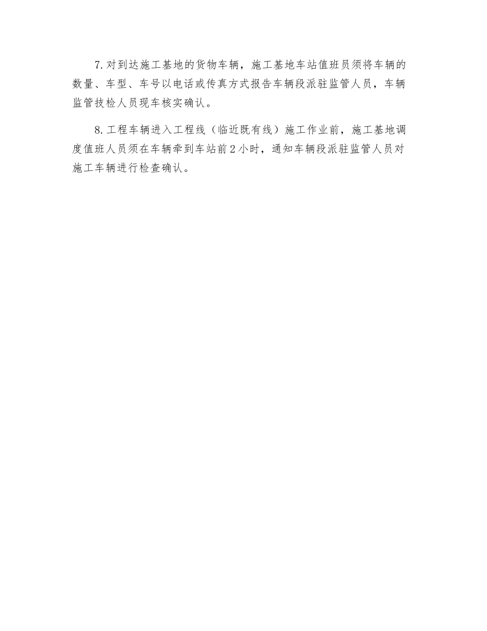 工程施工车辆安全监管措施_第2页