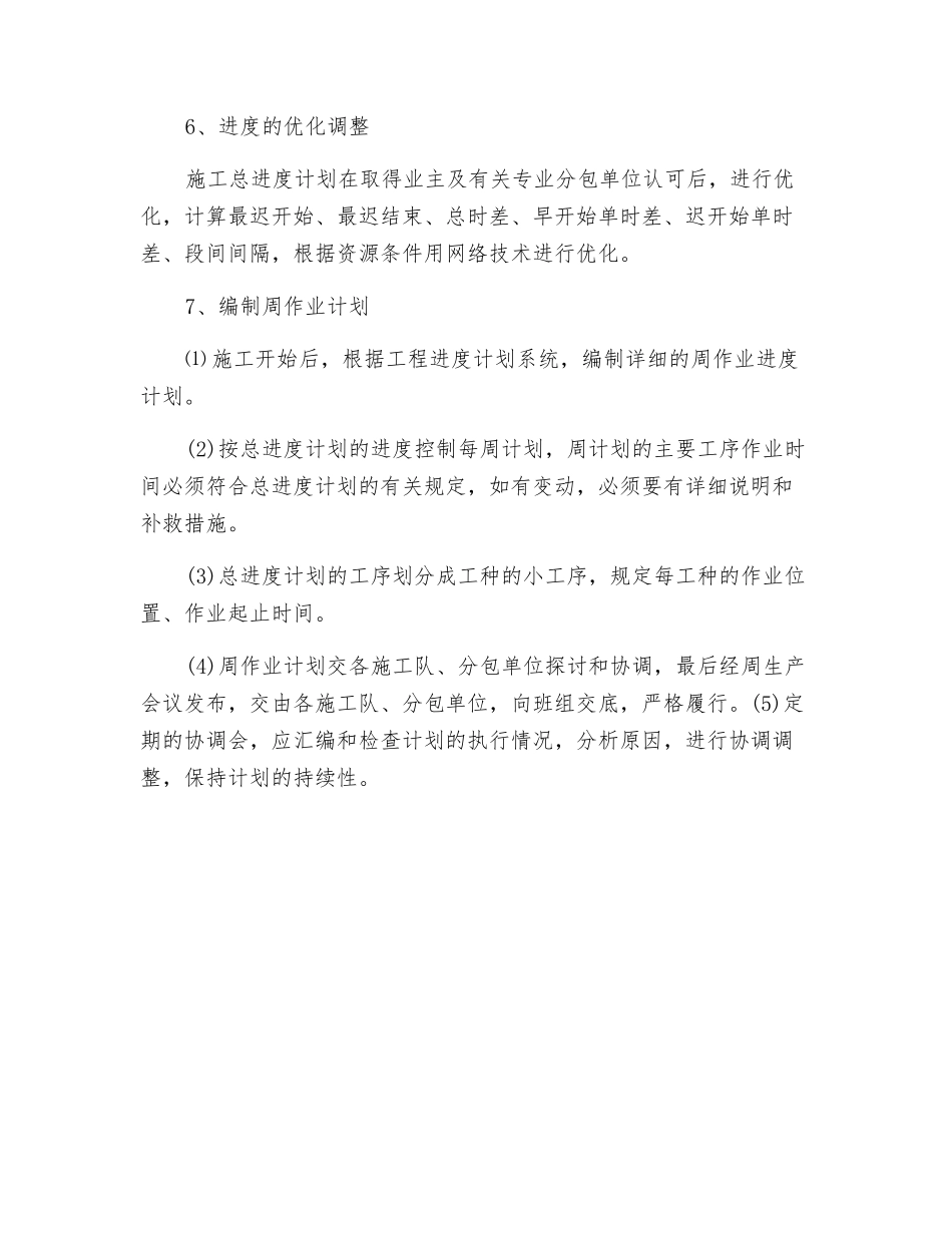 工程施工进度目标及主要管理措施_第2页