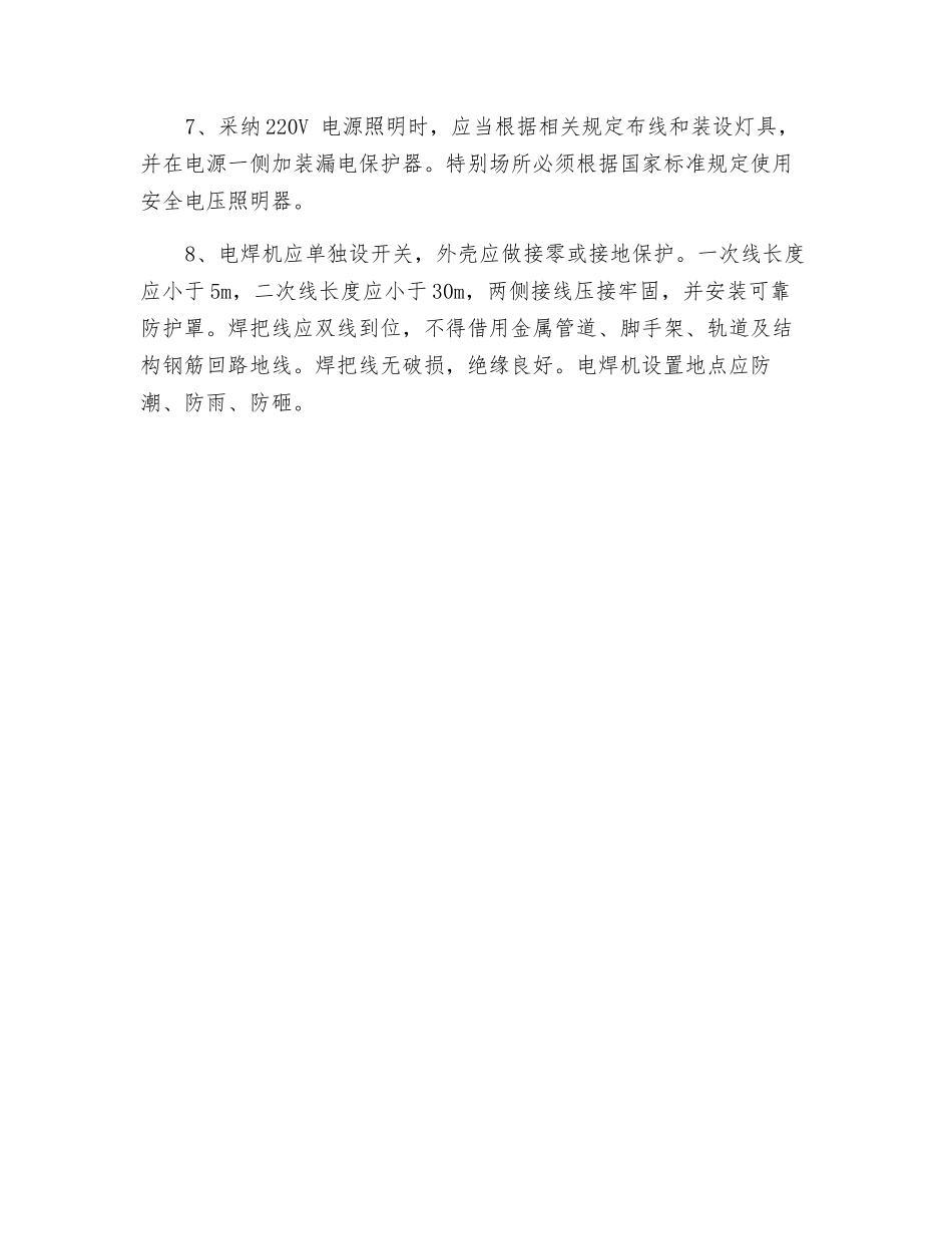 工程施工用电安全防护_第2页