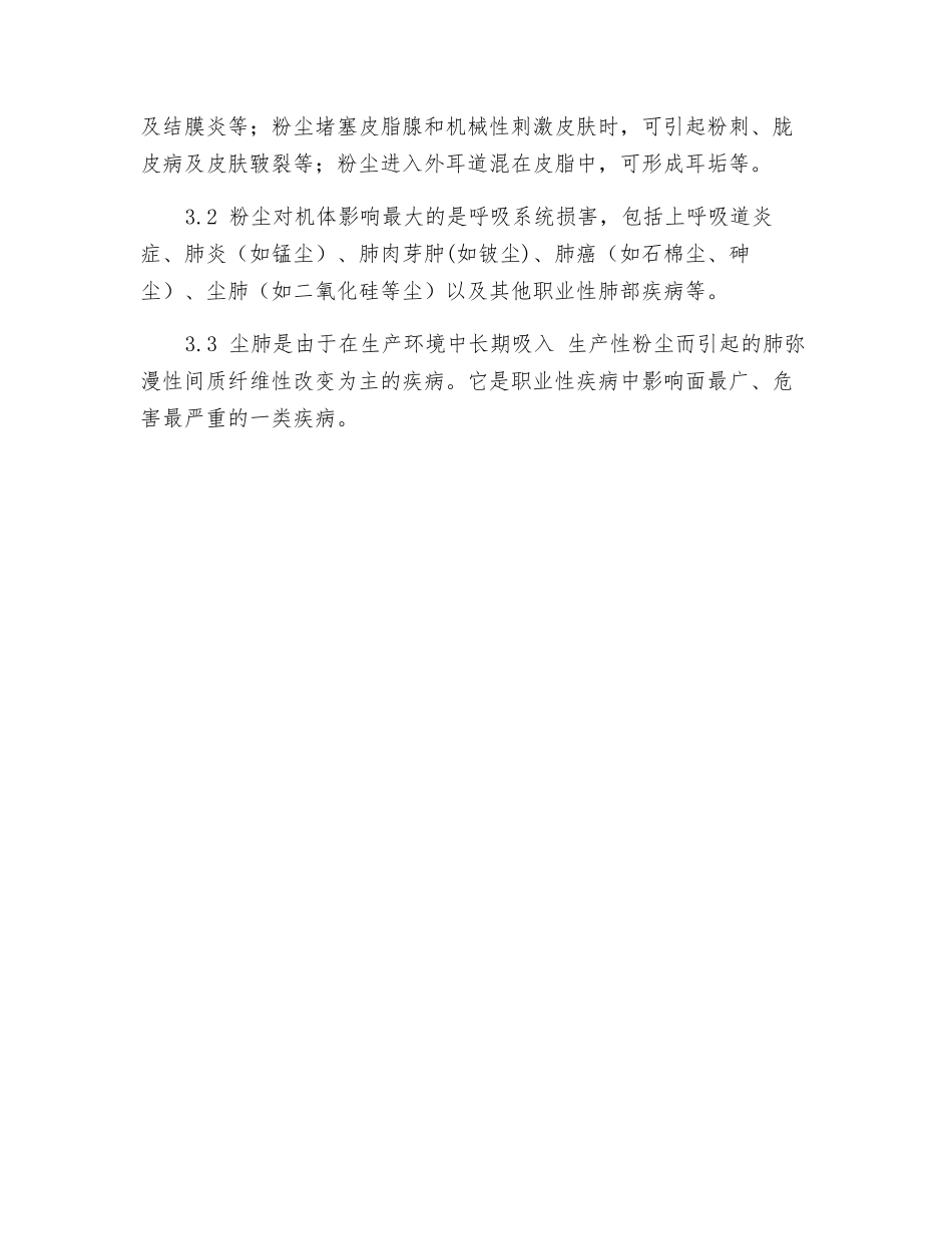 工程施工粉尘事故安全隐患排查方案_第2页