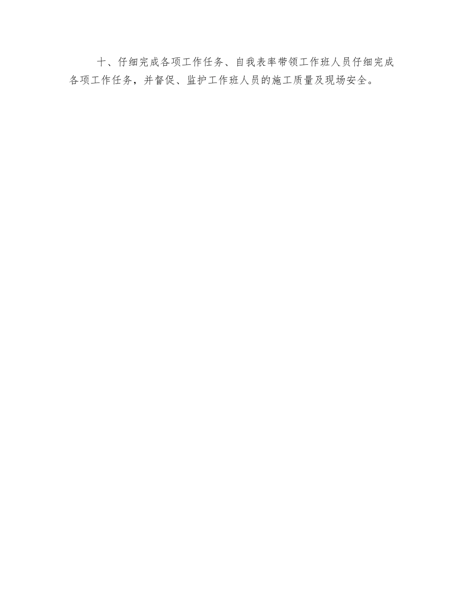工程施工负责人岗位职责_第2页