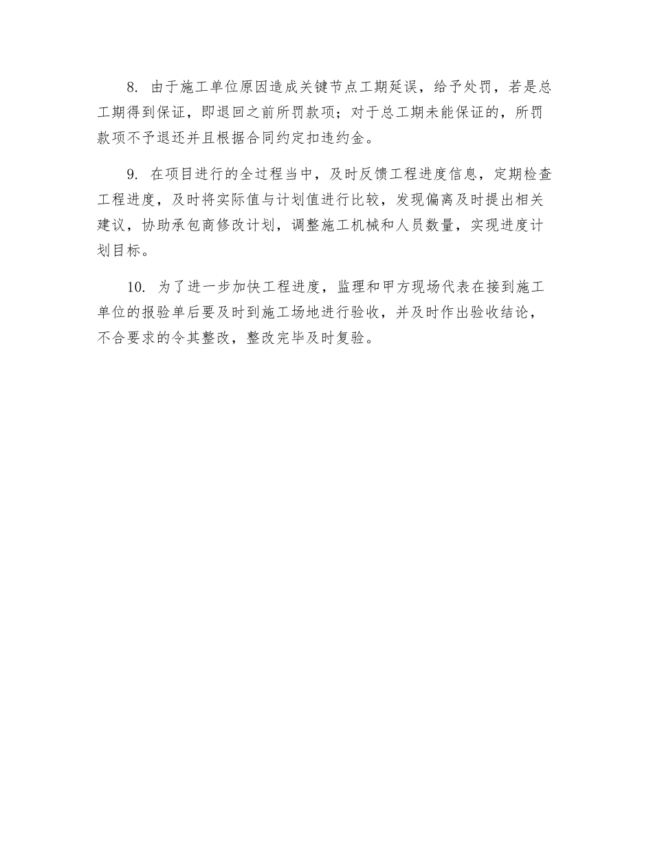 工程施工进度管理制度_第2页