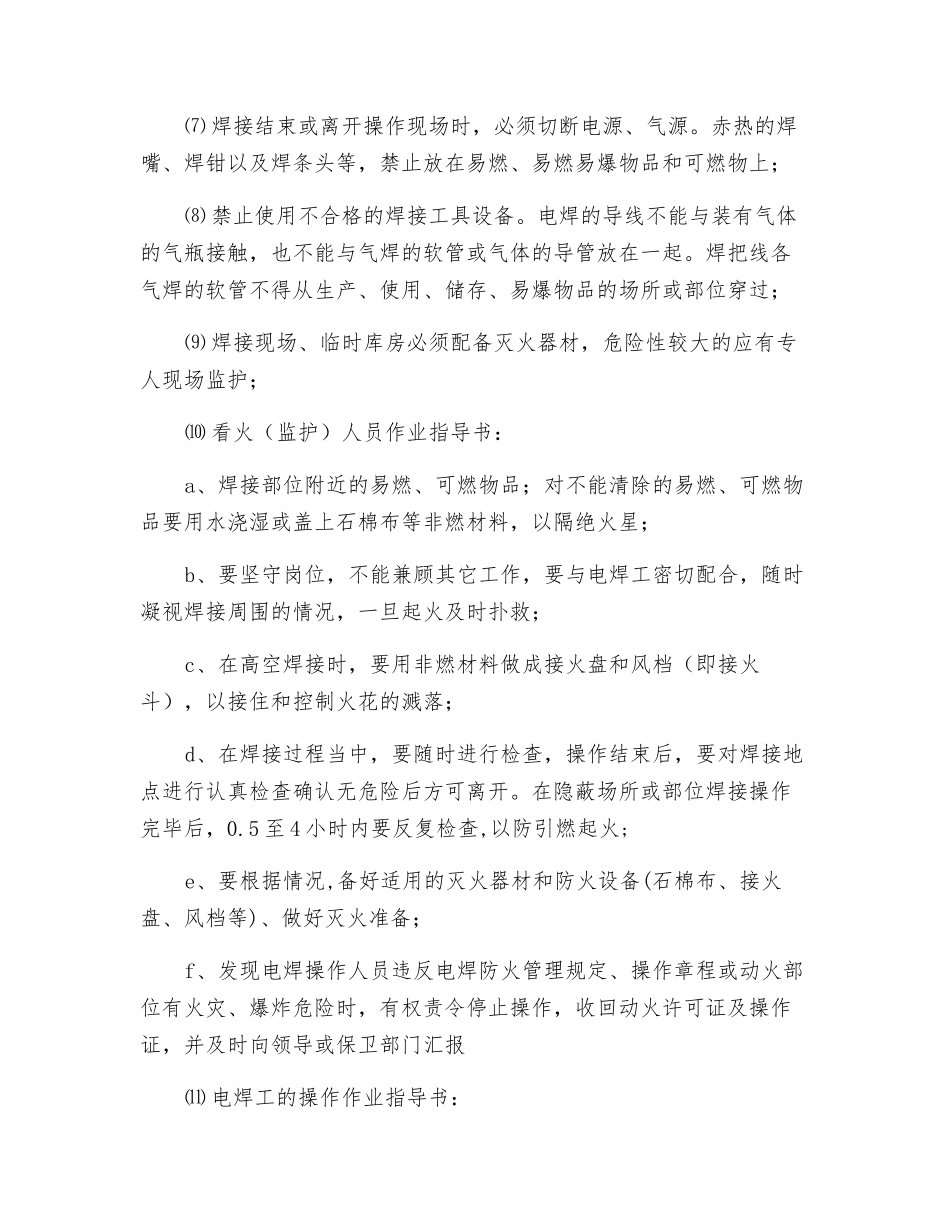 工程施工防火安全管理措施_第2页