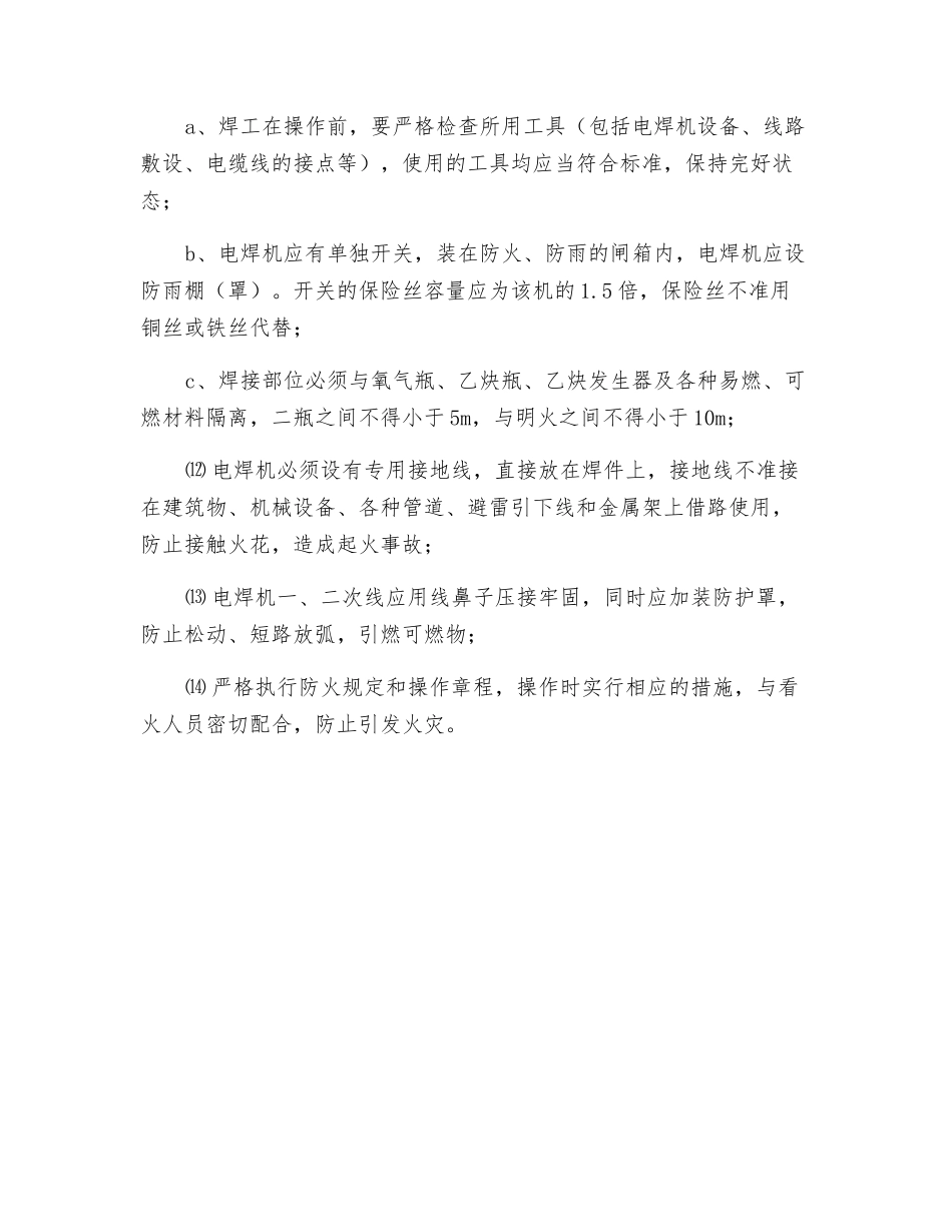 工程施工防火安全管理措施_第3页