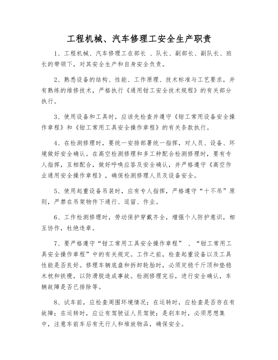 工程机械、汽车修理工安全生产职责_第1页