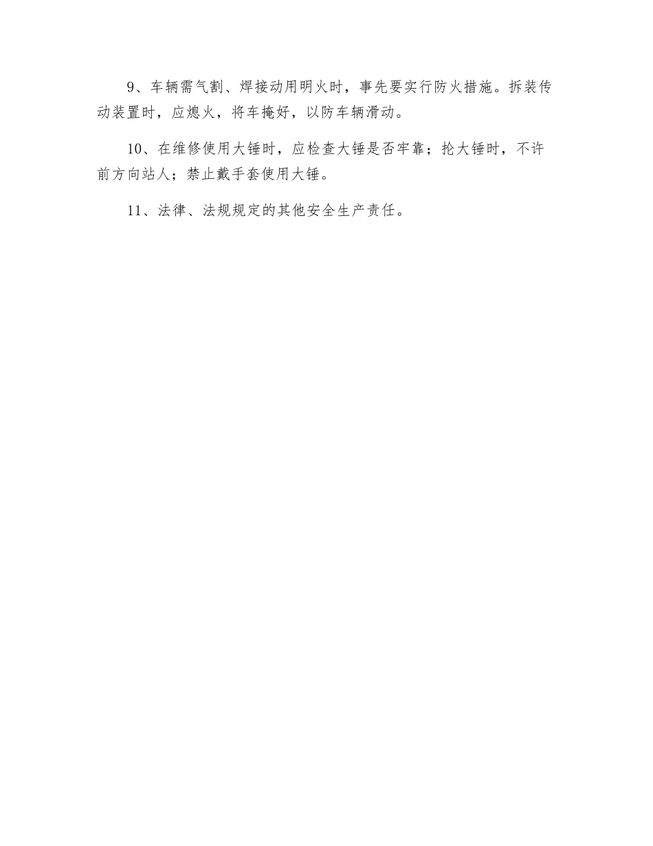 工程机械、汽车修理工安全生产职责_第2页