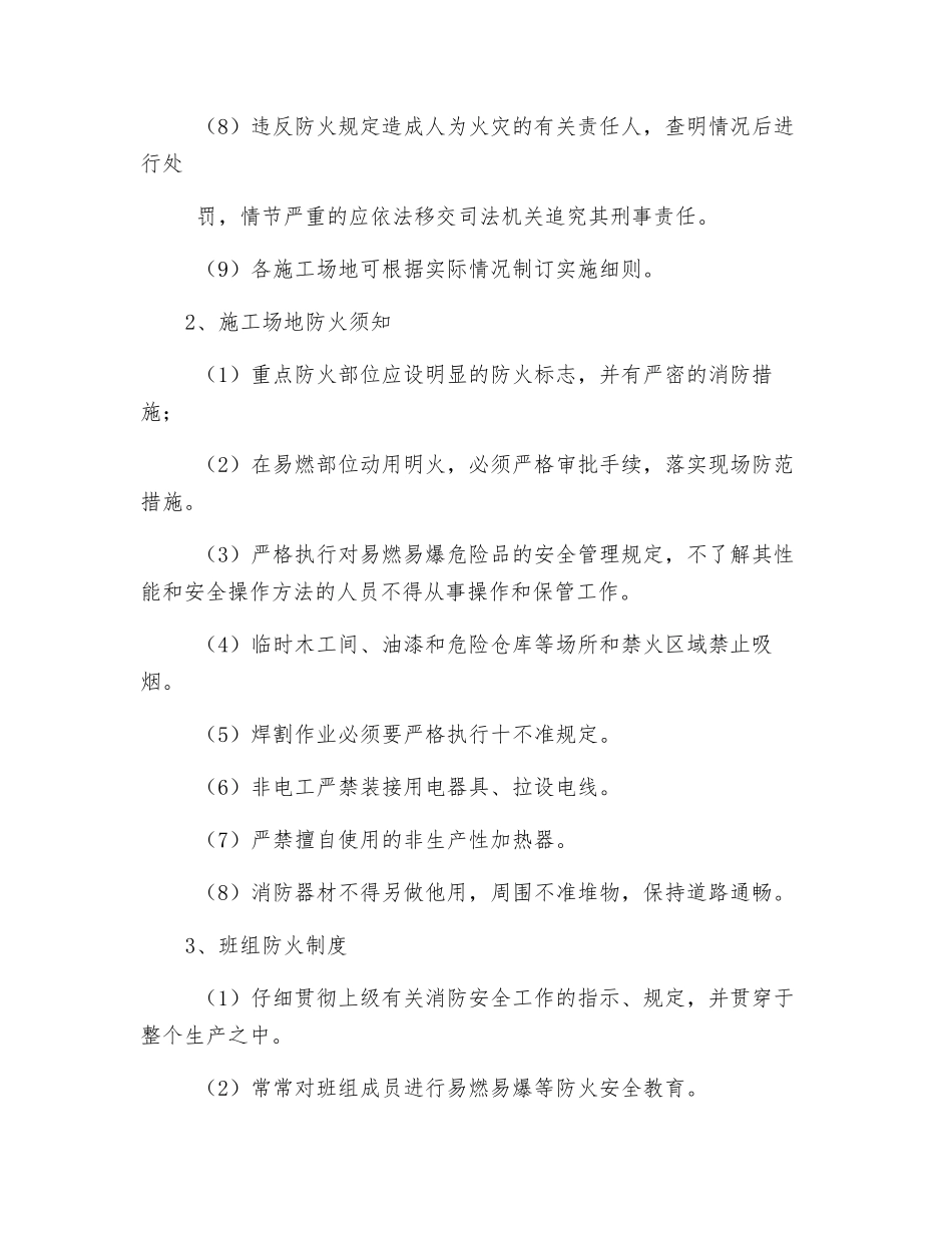 工程施工防火防爆管理制度_第2页