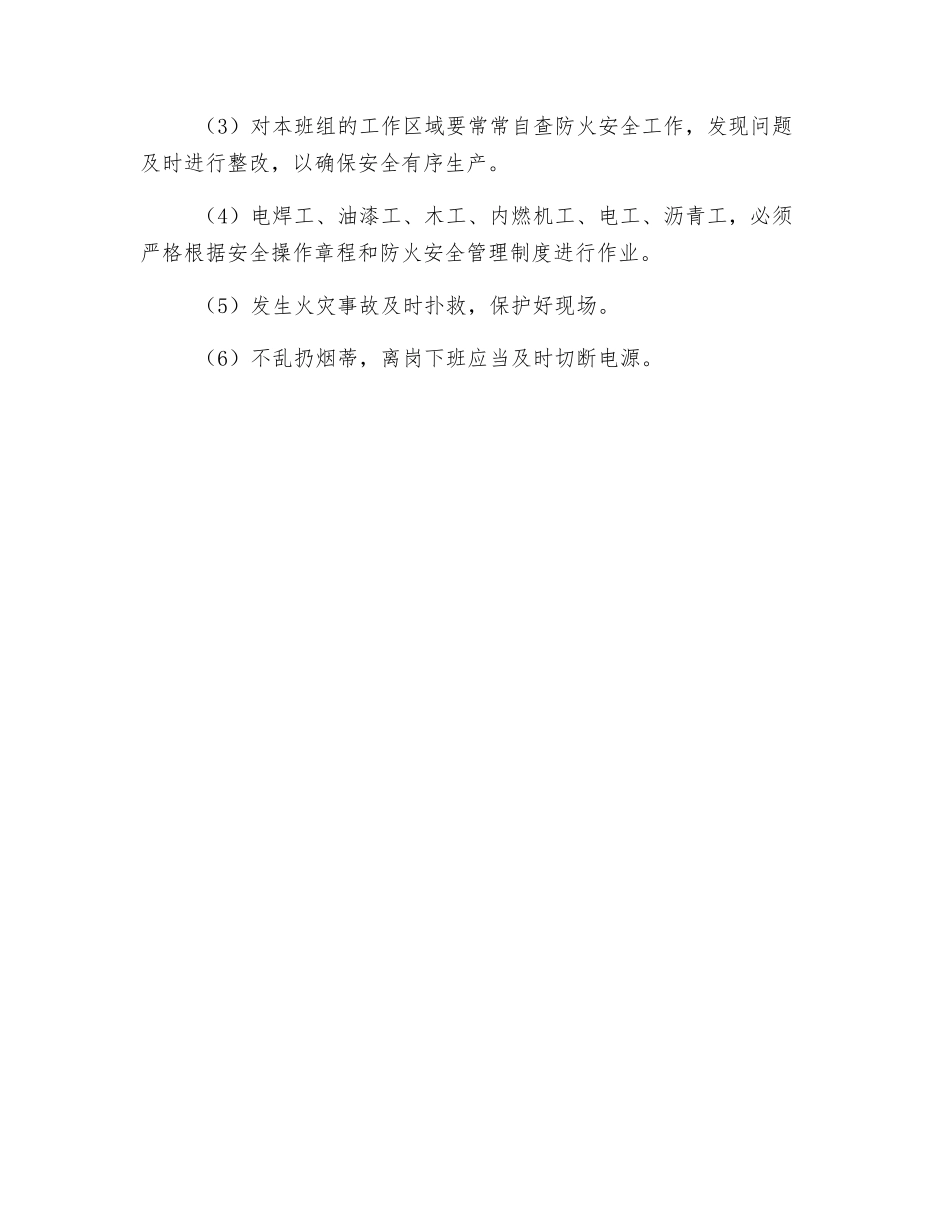 工程施工防火防爆管理制度_第3页