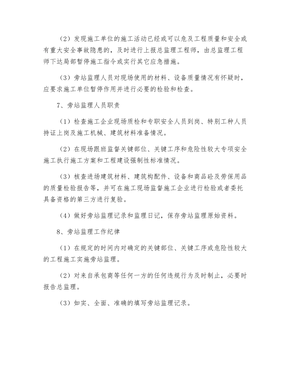 工程旁站监理制度_第2页