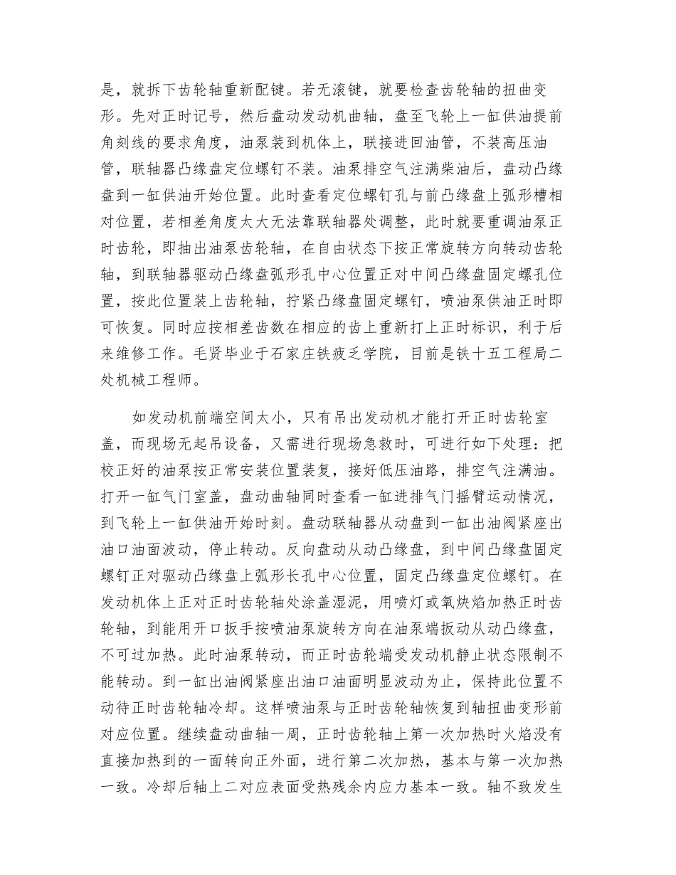 工程机械中发动机飞车事故处理_第2页