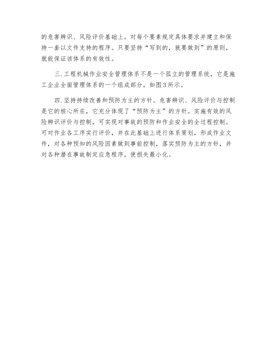 工程机械作业安全管理体系的特点_第2页