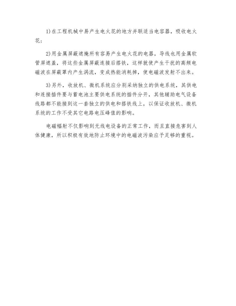 工程机械中电磁干扰的预防_第2页
