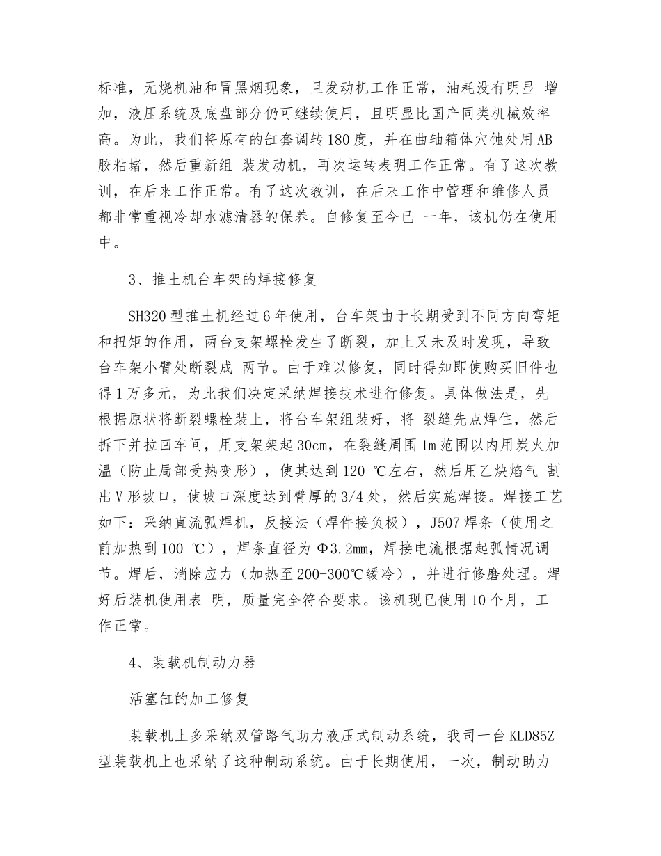 工程机械中五种零件的维修技巧_第2页