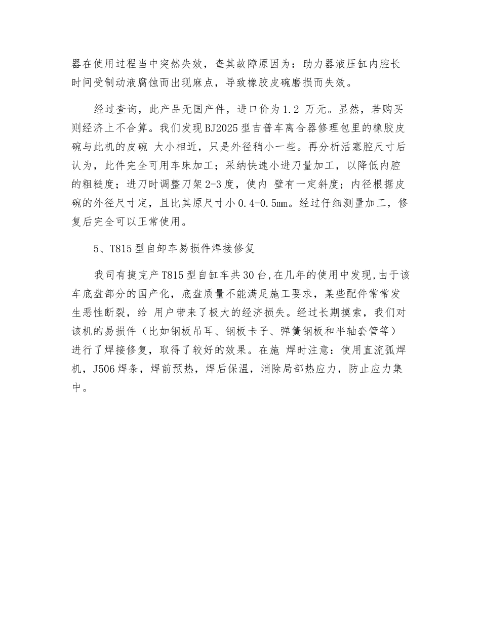 工程机械中五种零件的维修技巧_第3页
