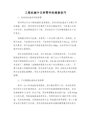 工程机械中五种零件的维修技巧