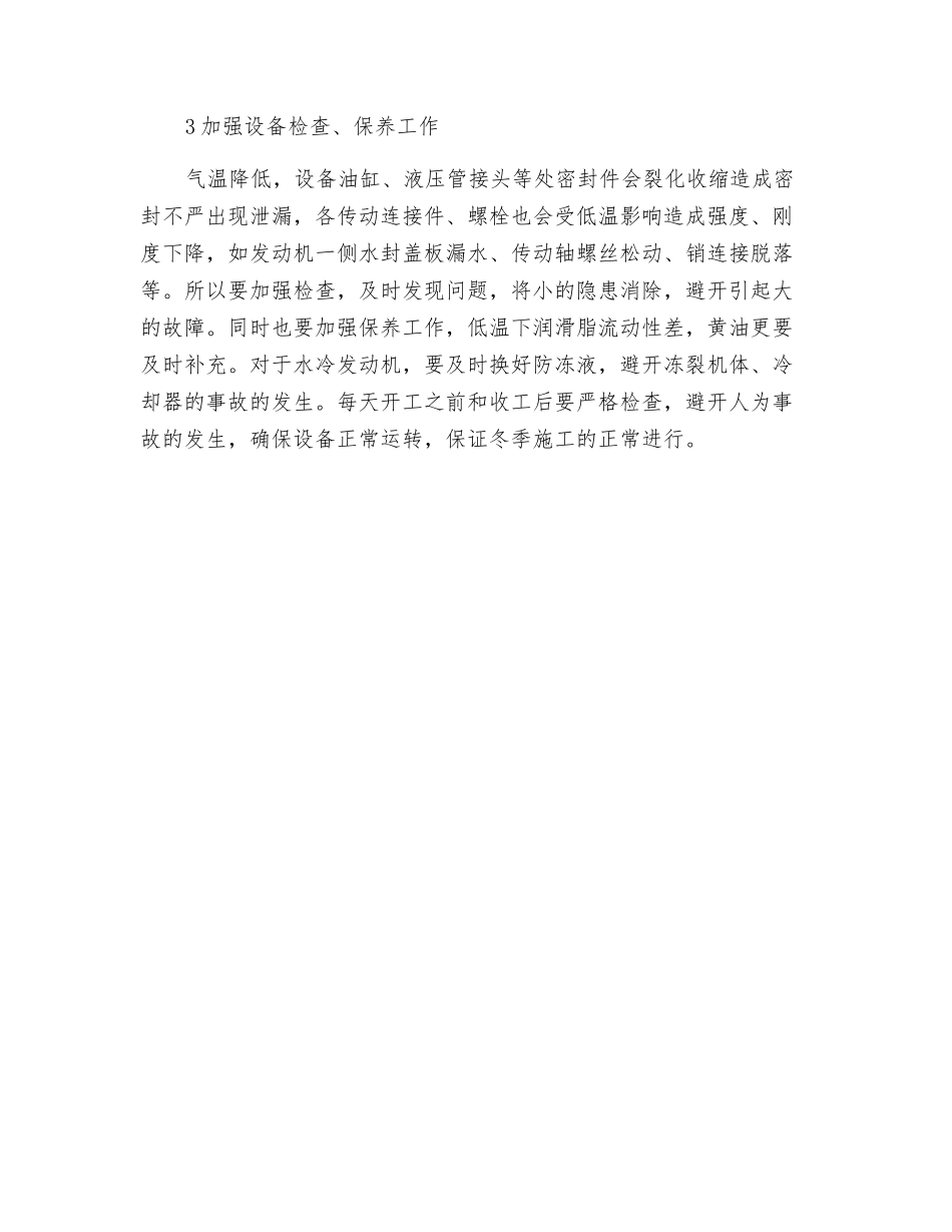 工程机械冬季施工注意事项_第2页