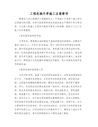 工程机械冬季施工注意事项