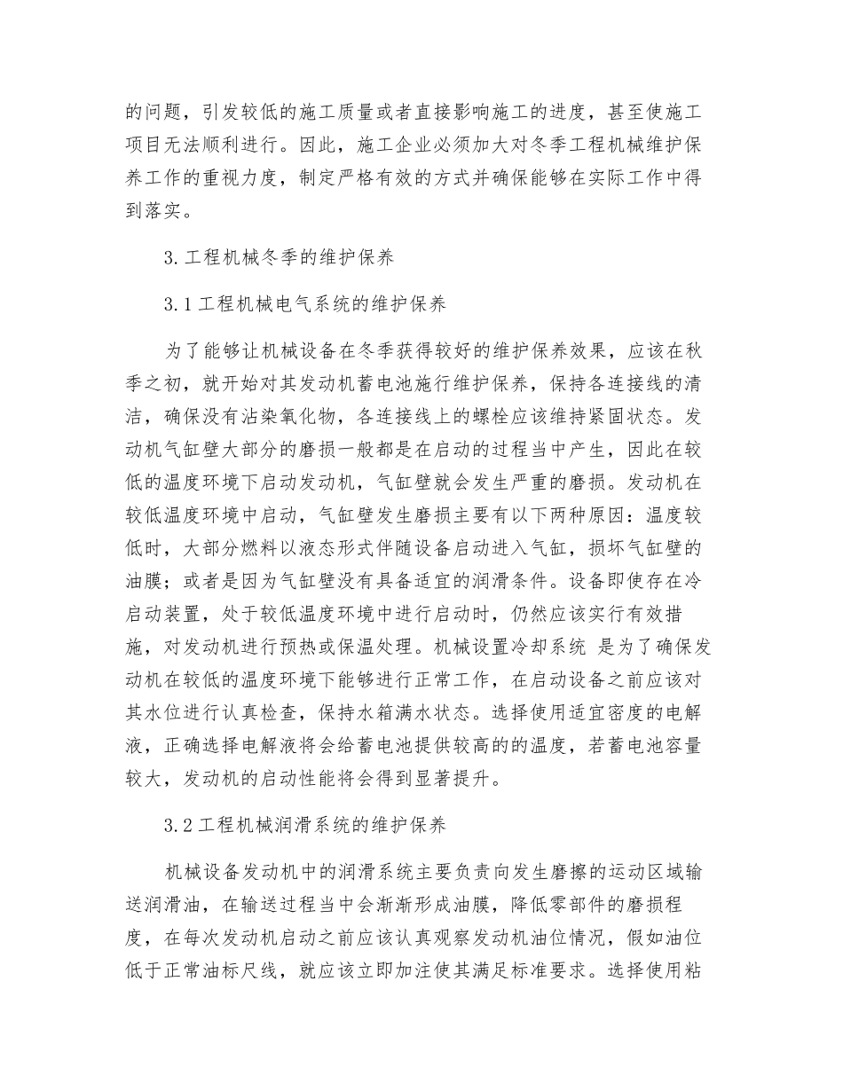 工程机械冬季的维护保养_第2页