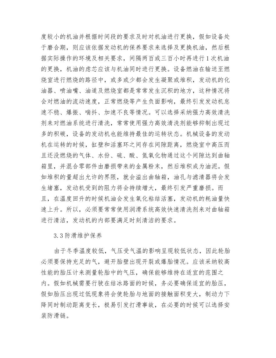 工程机械冬季的维护保养_第3页