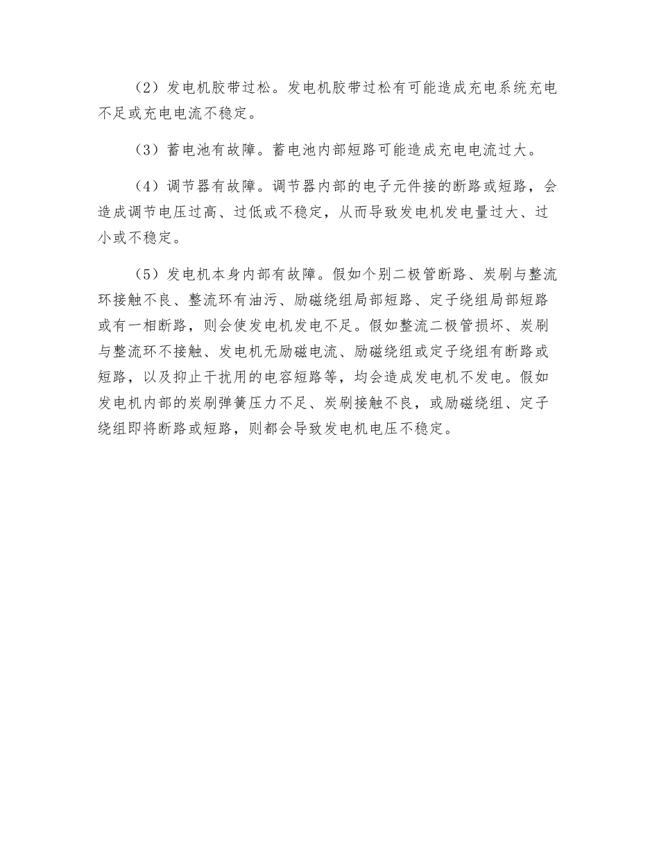 工程机械交、直流充电系统的常见故障_第2页