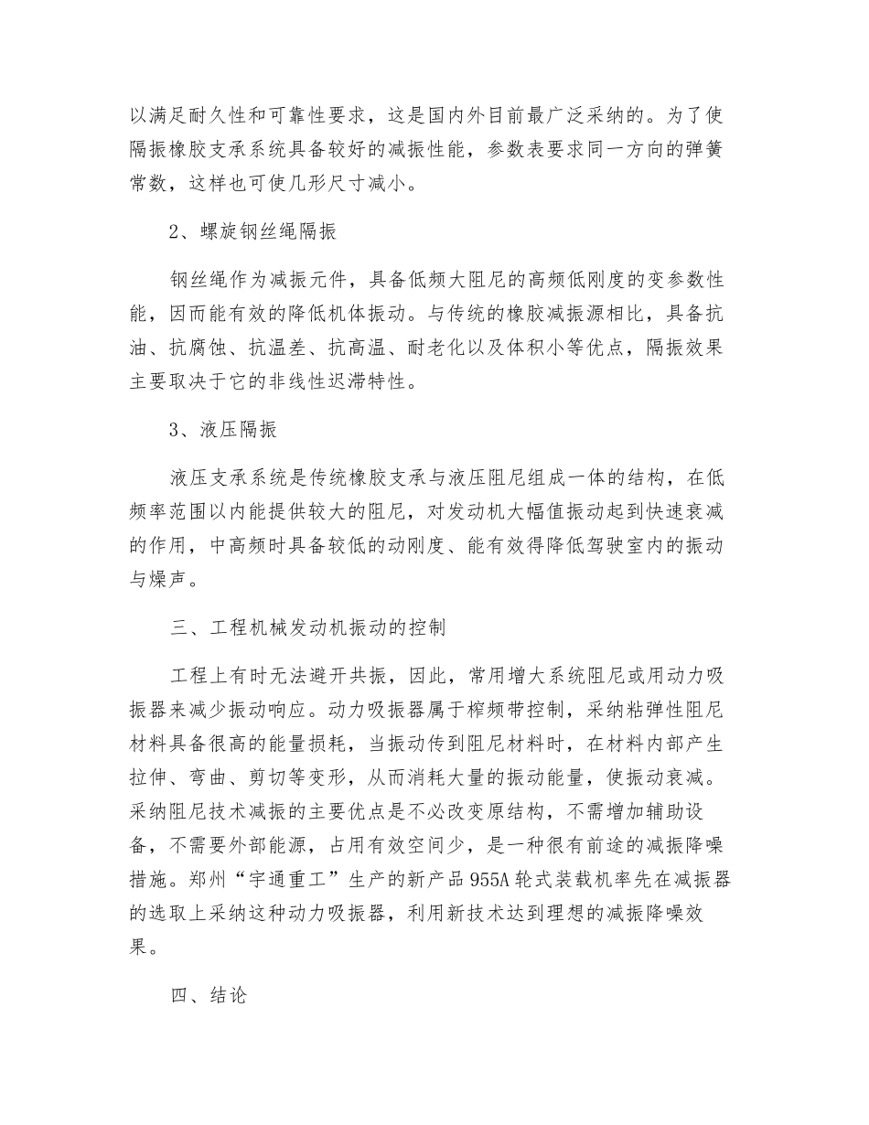 工程机械发动机减振方法_第2页