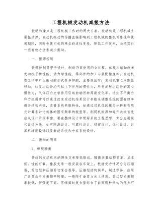 工程机械发动机减振方法