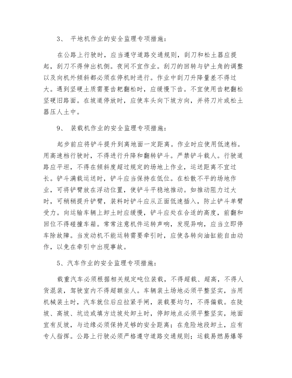 工程机械作业施工的安全监理专项措施_第2页