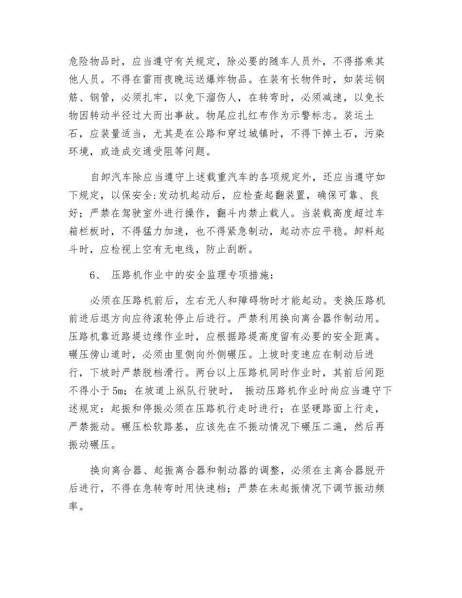 工程机械作业施工的安全监理专项措施_第3页